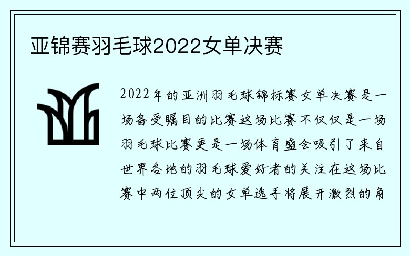 亚锦赛羽毛球2022女单决赛