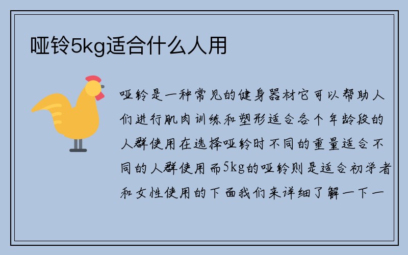 哑铃5kg适合什么人用