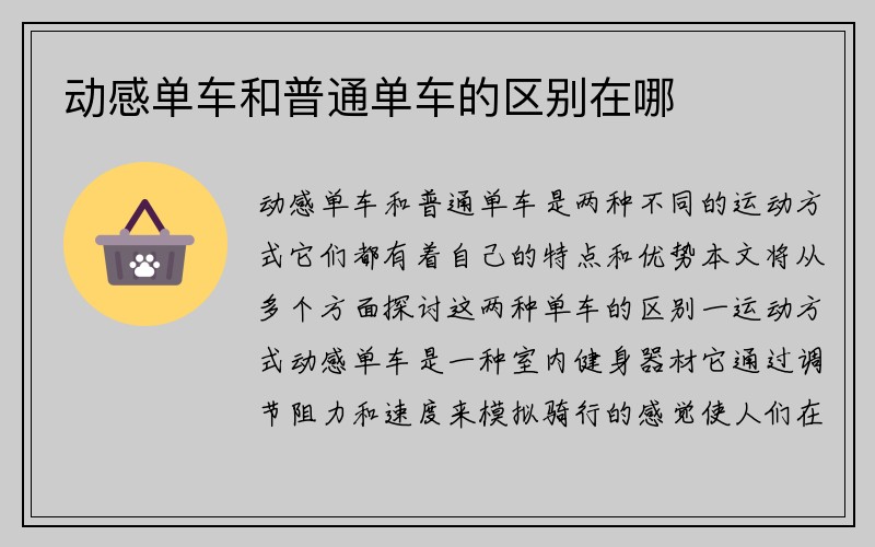 动感单车和普通单车的区别在哪