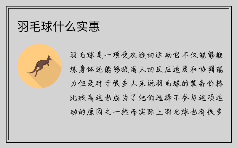 羽毛球什么实惠